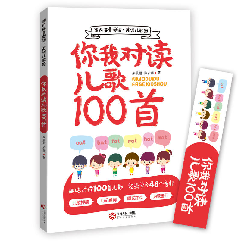 你我对读儿歌100首