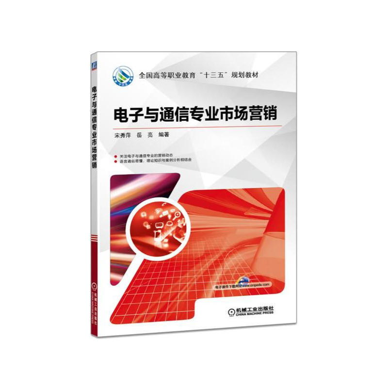 电子与通信专业市场营销