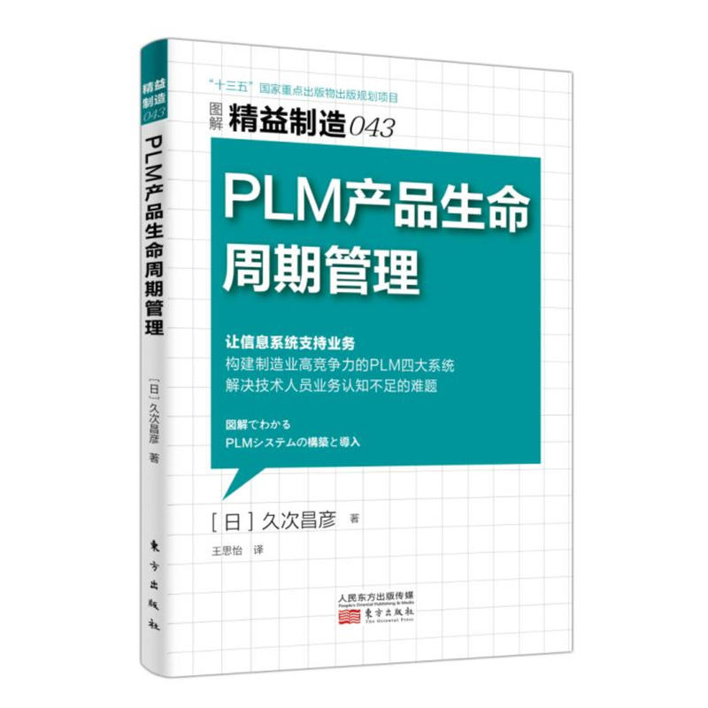图解精益制造-PLM产品生命周期管理-043