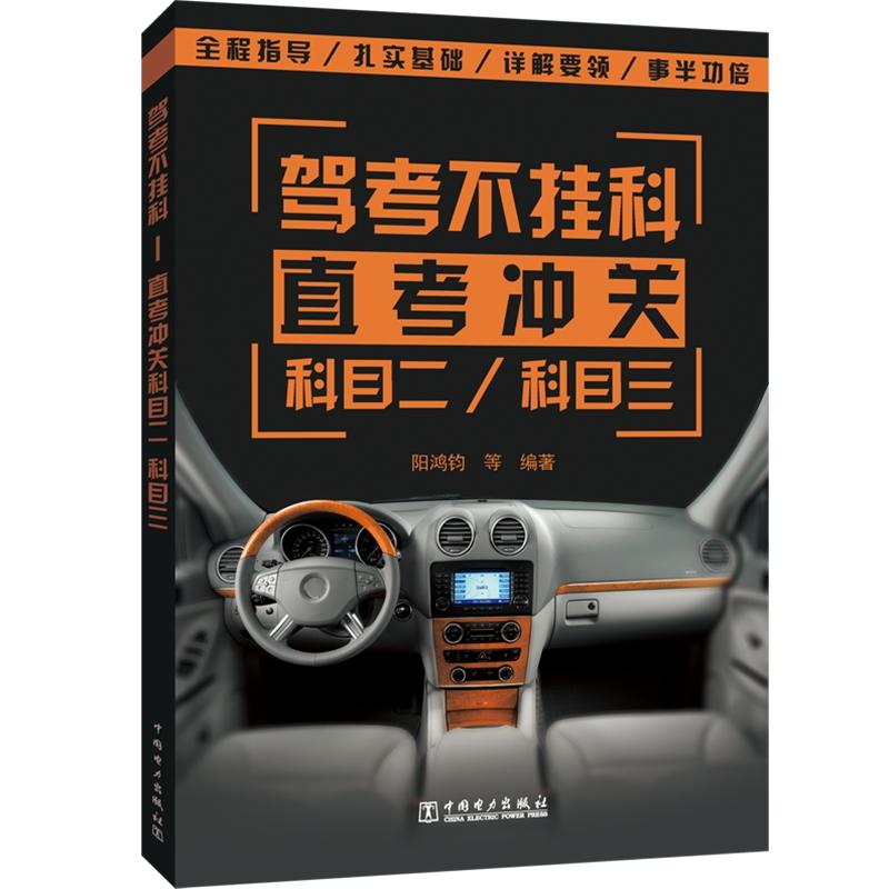 驾考不挂科——直考冲关科目二、科目三