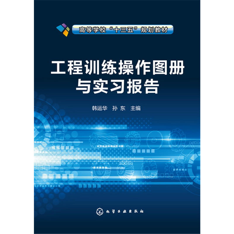 工程训练操作图册与实习报告