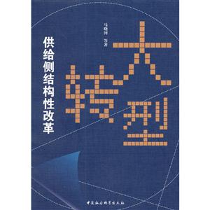 大转型-供给侧结构性改革-技术教育社区