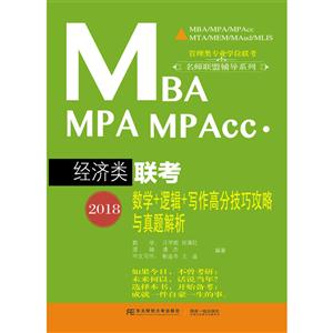 2018-MBA MPA MPAcc.ѧ+߼+д߷ּɹ