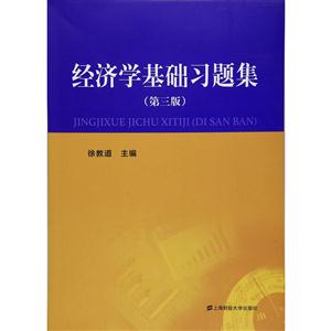 经济学基础习题集-技术教育社区