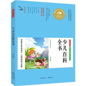 少儿百科可全书-技术教育社区