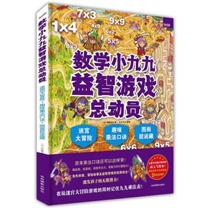 数学小九九益智游戏总动员-技术教育社区