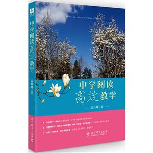 中学阅读高效教学-技术教育社区