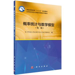 概率统计与数学模型-(第二版)-技术教育社区