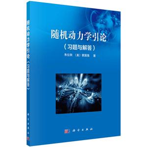随机动力学引论(习题与解答)-技术教育社区