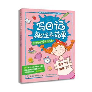 学校欢乐又烦恼-写日记就这么简单-技术教育社区