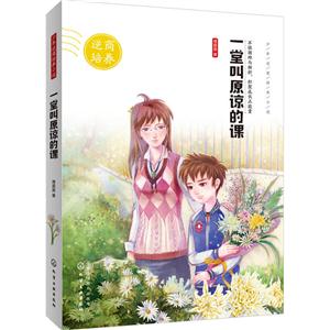 一堂叫原谅的课-技术教育社区