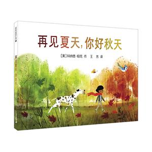 再见夏天.你好秋天-技术教育社区