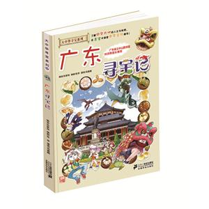 广东寻宝记-技术教育社区