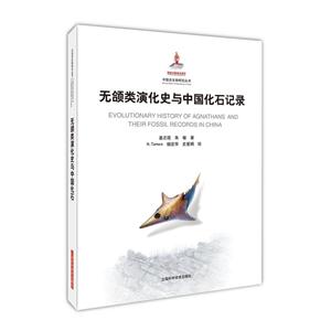 无颌类演化史与中国化石记录-技术教育社区