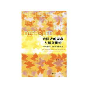 残障者的需求与服务供给-基于广东省的混合研究-技术教育社区