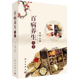 百病养生大全-技术教育社区