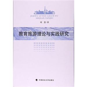教育旅游理论与实践研究-技术教育社区