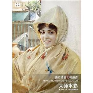 大师水彩-西方绘画大师原作-技术教育社区