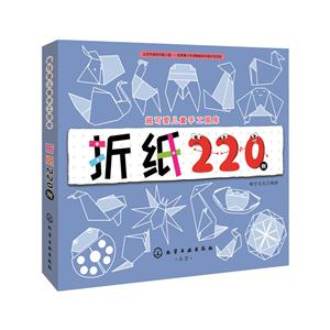 折纸220例-技术教育社区