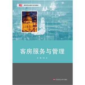 客房服务与管理-技术教育社区