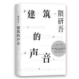 建筑的声音-技术教育社区
