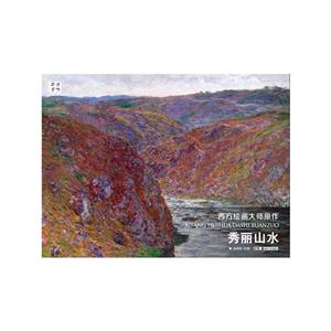 秀丽山水-西方绘画大师原作-技术教育社区