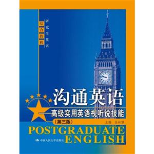 沟通英语-高级实用英语视听说技能-(第三版)-(附赠光盘)-技术教育社区
