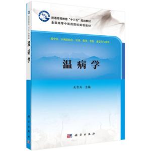 温病学-技术教育社区