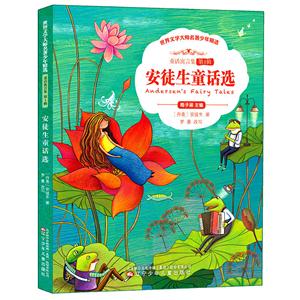 安徒生童话选-技术教育社区