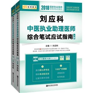 2017刘应科中医执业助理医师-技术教育社区