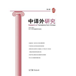 中译外研究-第6辑-技术教育社区