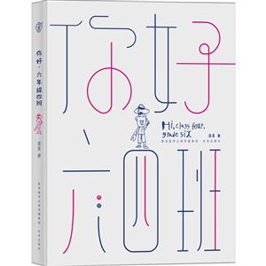 你好六年级四班-技术教育社区