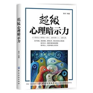 超级心理暗示力-技术教育社区