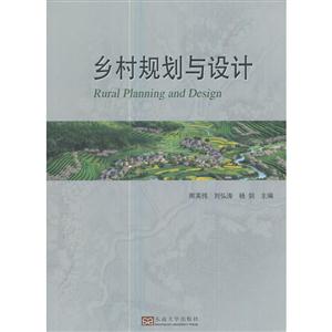 乡村规划与设计-技术教育社区