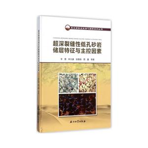 超深裂缝性低孔砂岩储层特征与主控因素-技术教育社区