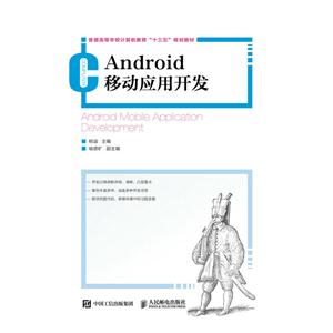 Android移动应用开发-技术教育社区