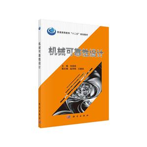机械可靠性设计-技术教育社区