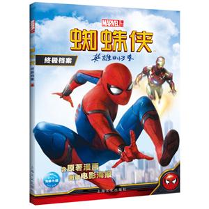 英雄归来-蜘蛛侠终极档案-技术教育社区