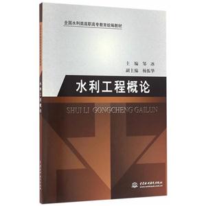 D水利工程概论-技术教育社区