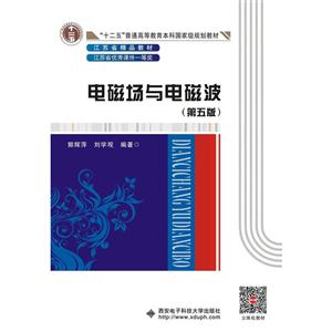 电磁场与电磁波-技术教育社区