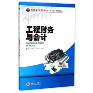 工程财务与会计-技术教育社区