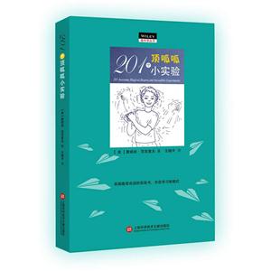 201个顶呱呱小实验-技术教育社区