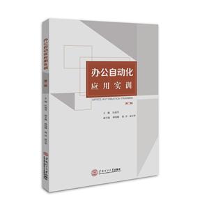 办公自动化应用实训-技术教育社区