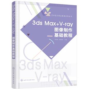 3ds Max+V-rayͼ̳