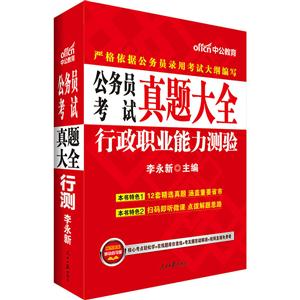 行政职业能力测验-公务员考试真题大全-技术教育社区