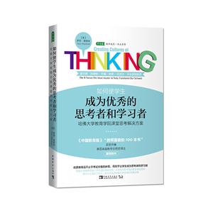 如何使学生成为优秀的思考者和学习者-哈佛大学教育学院课堂思考解决方案-技术教育社区