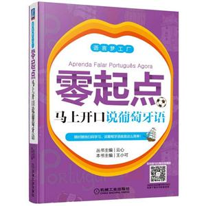 零起点-马上开口说葡萄牙语-技术教育社区