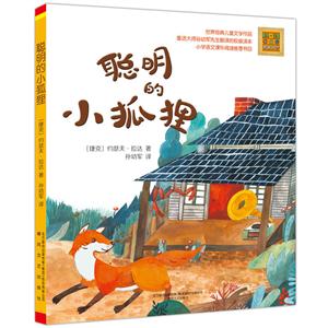 aoe春风注音:聪明德小狐狸(注音版)-技术教育社区