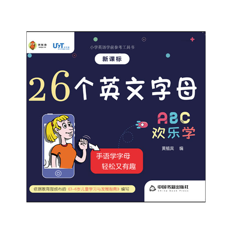 26个英文字母欢乐学-