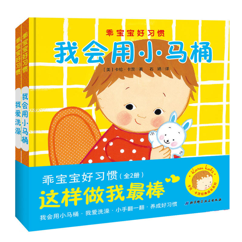 乖宝宝好习惯-(全2册)